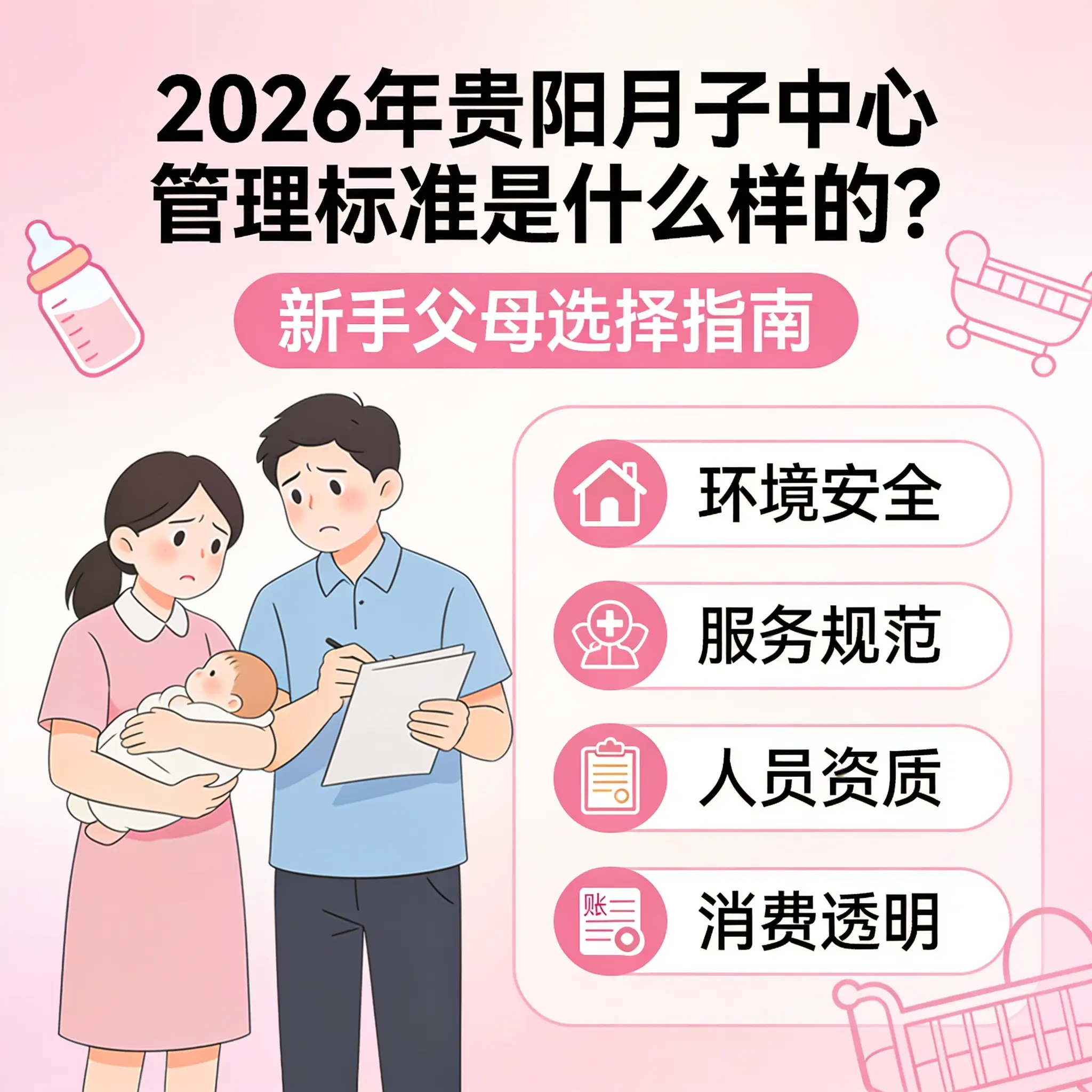 2026年南明月子中心管理标准是什么样的？